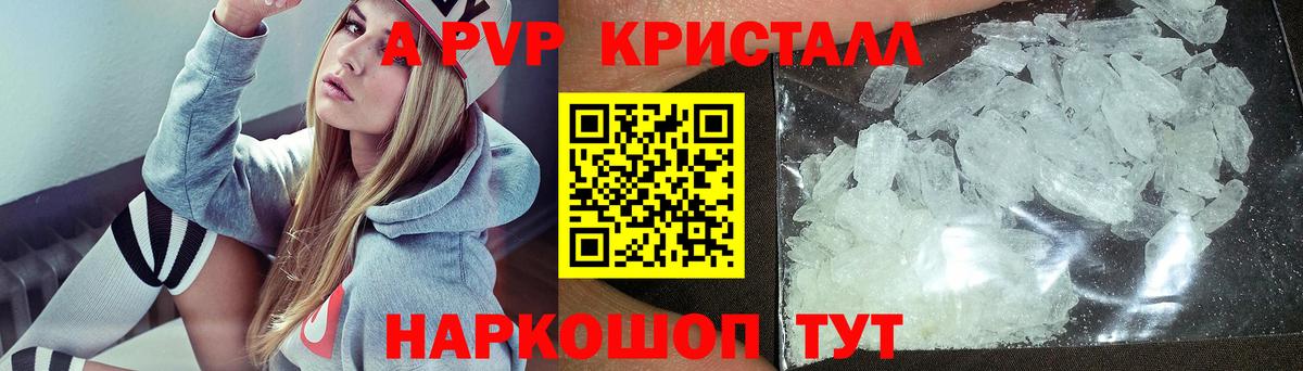 Альфа ПВП кристаллы  Альфа ПВП  Вход с VPN  Карталы  A-PVP кристаллы 