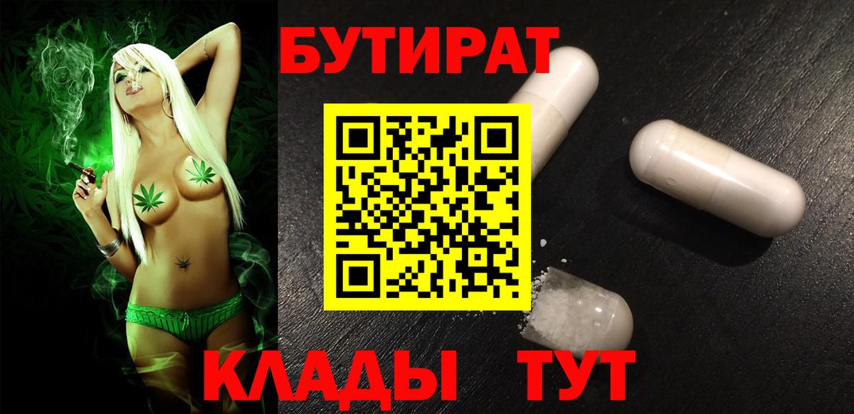 Карталы  Бутират 99%  Вход с VPN 