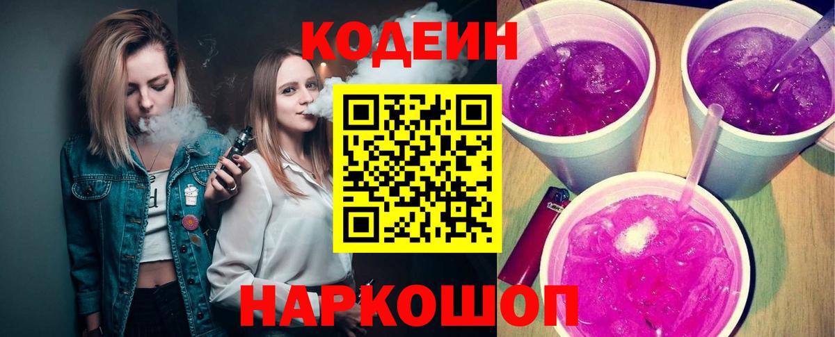 Кодеиновый сироп Lean напиток Lean (лин) Карталы