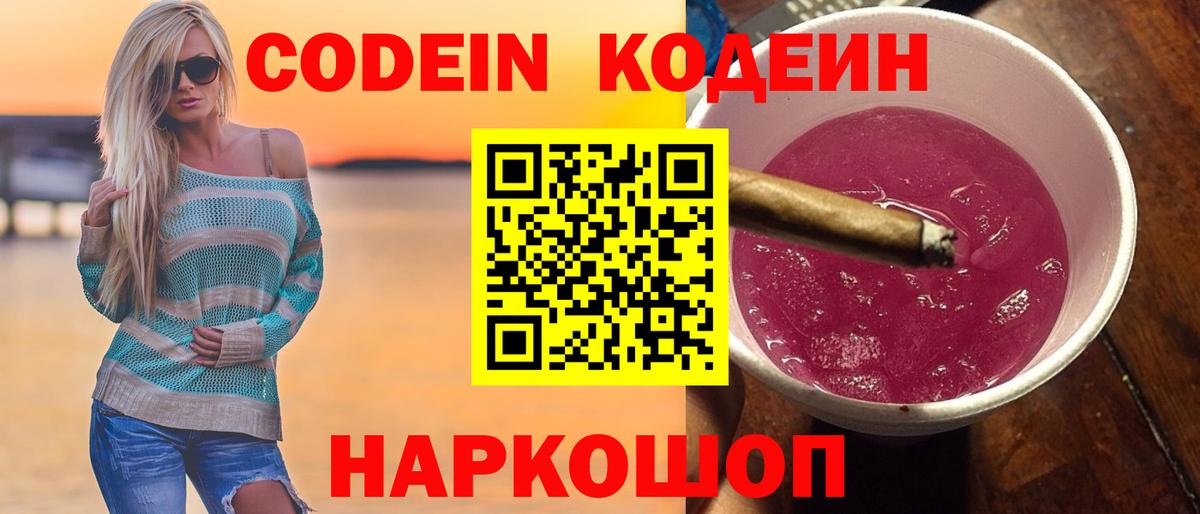 Кодеин Purple Drank  Вход с VPN  Карталы 
