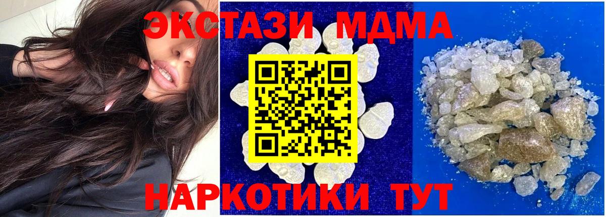 МДМА молли  MDMA crystal  Вход с VPN  МДМА  Карталы 
